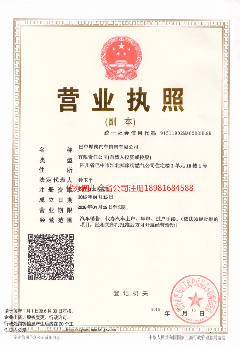 新沂新沂厚聚汽车销售有限公司