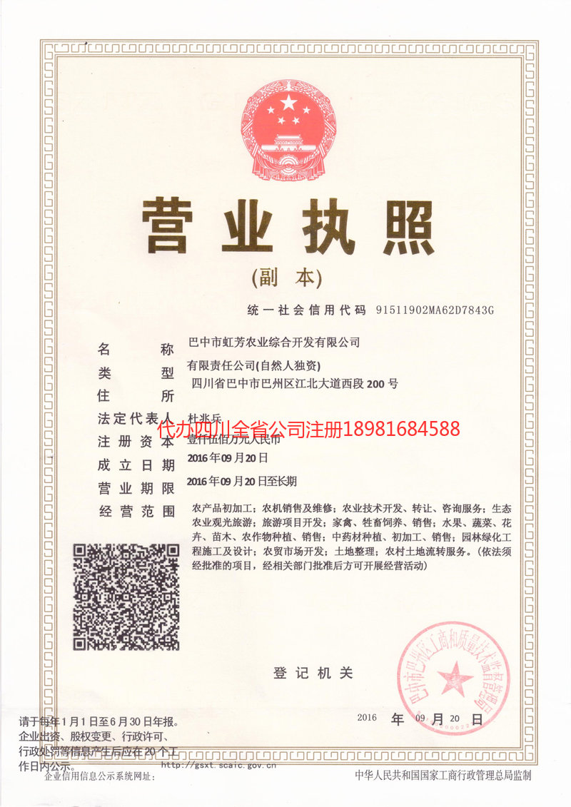 新沂新沂虹芳农业综合开发有限公司