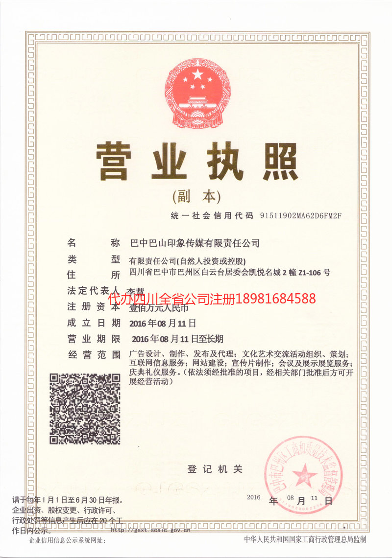 新沂新沂巴山印象传媒有限责任公司