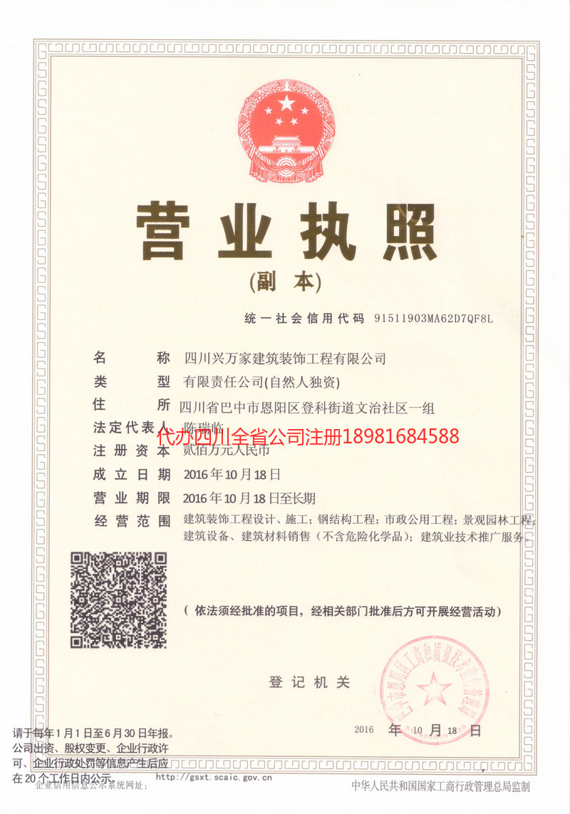 新沂新沂兴万家建筑装饰工程有限公司