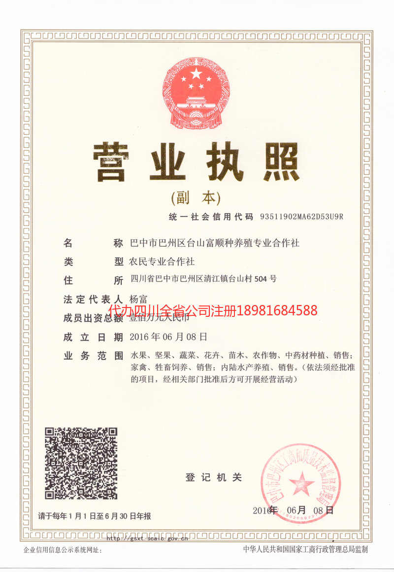 新沂新沂台山富顺种养殖专业合作社