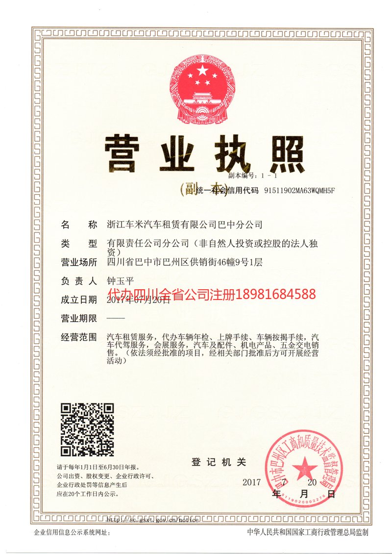 新沂新沂车米汽车租赁有限公司