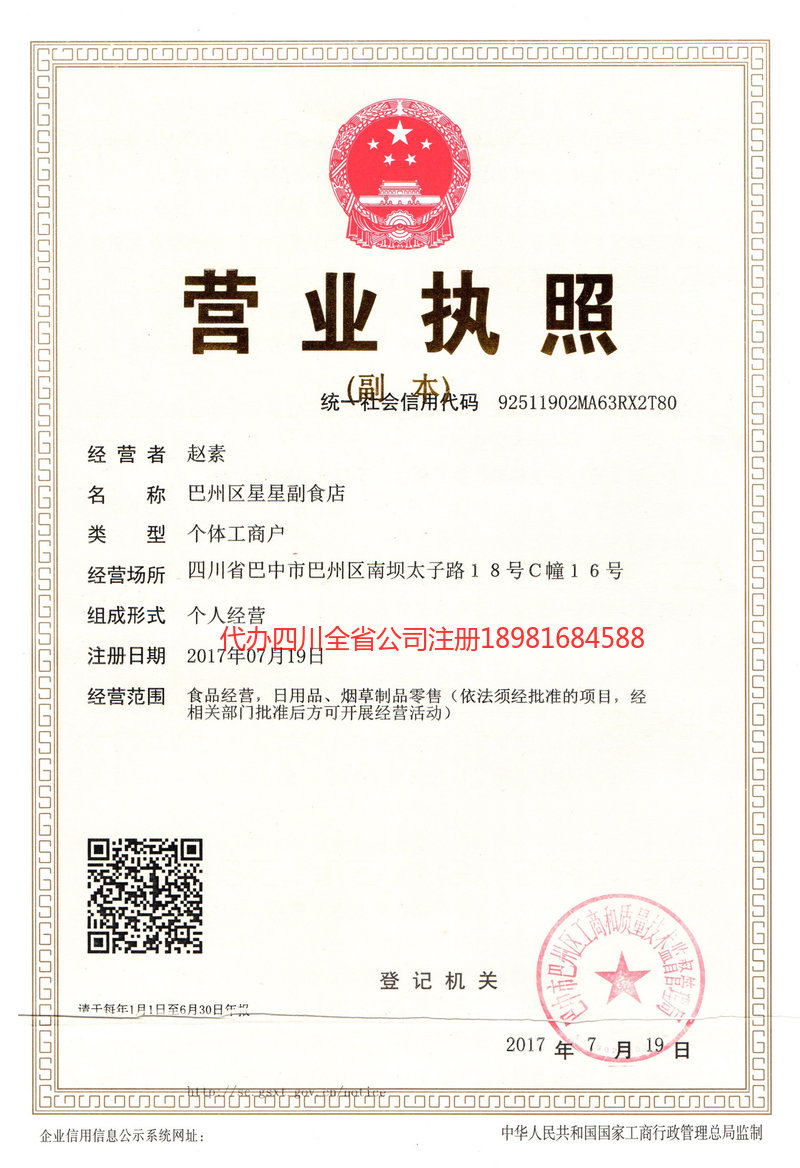 新沂新沂星星副食店