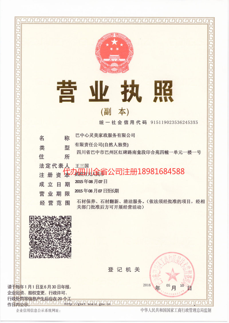 新沂新沂心灵美家政服务有限公司