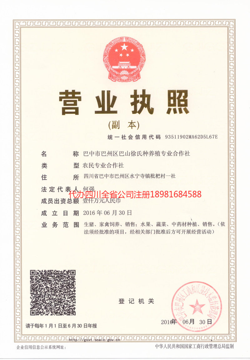 新沂新沂巴山徐氏种养殖专业合作社