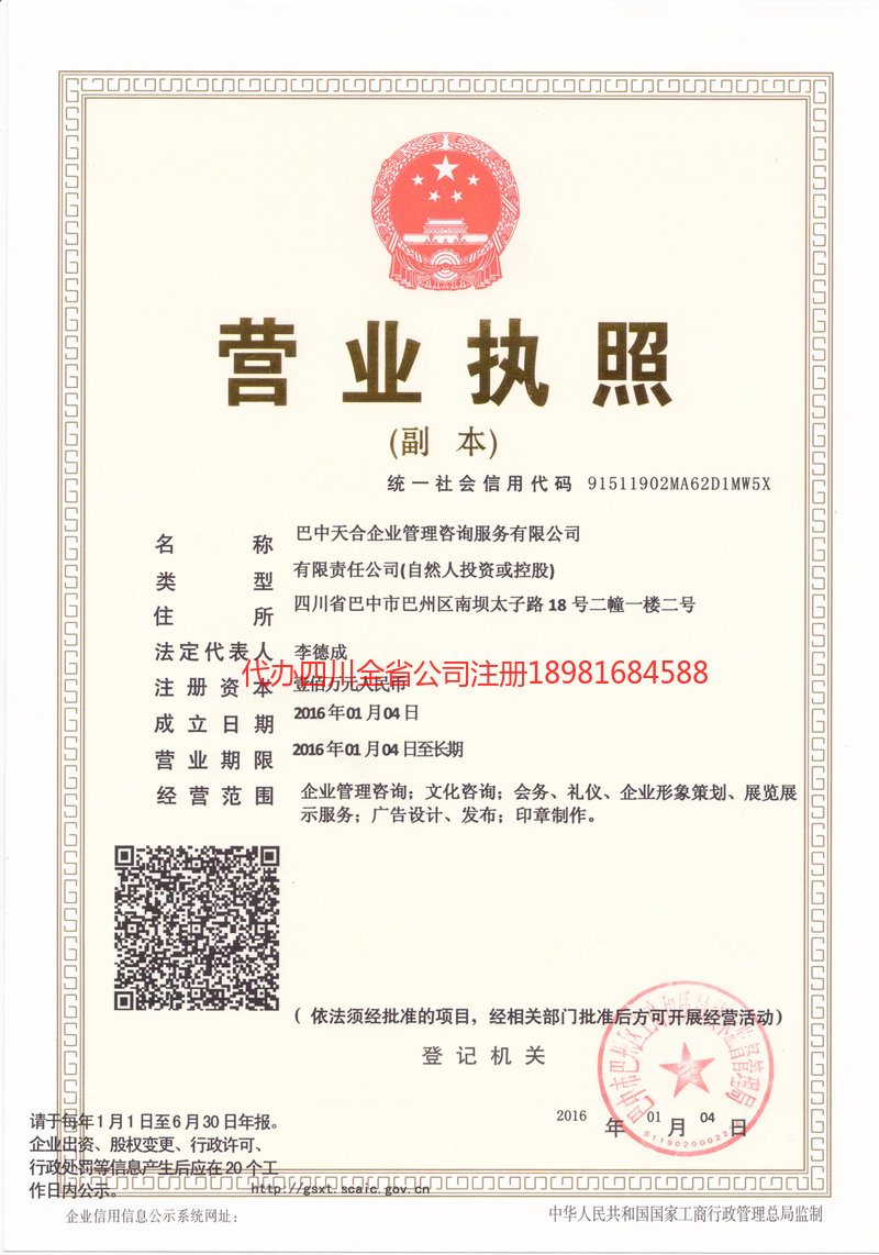 新沂新沂天合企业管理咨询服务有限公司