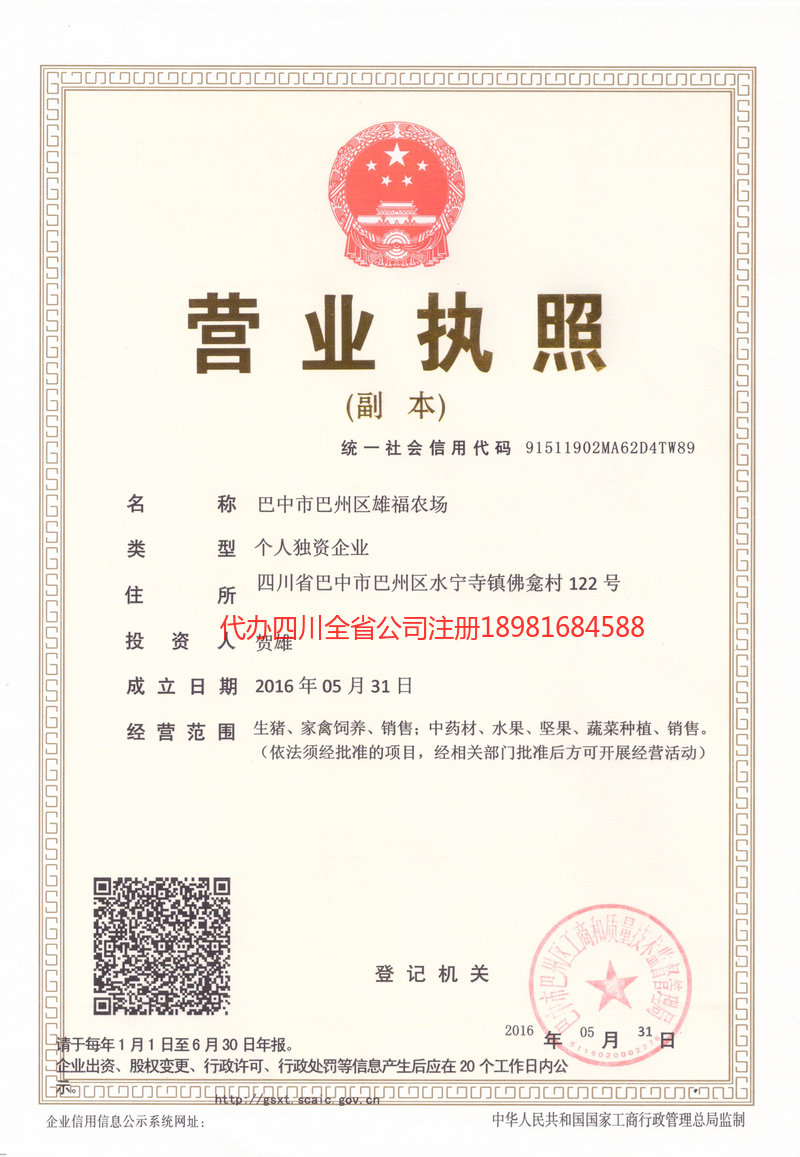 新沂新沂雄福农场