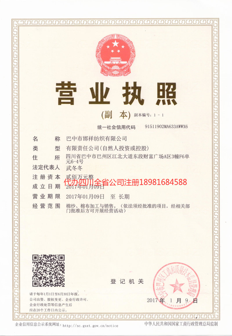 新沂新沂邯祥纺织有限公司