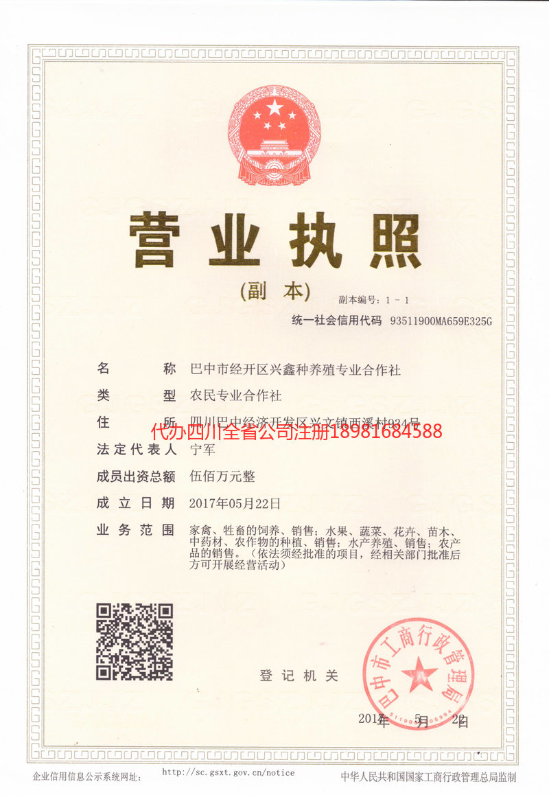 新沂新沂兴鑫种养殖专业合作社