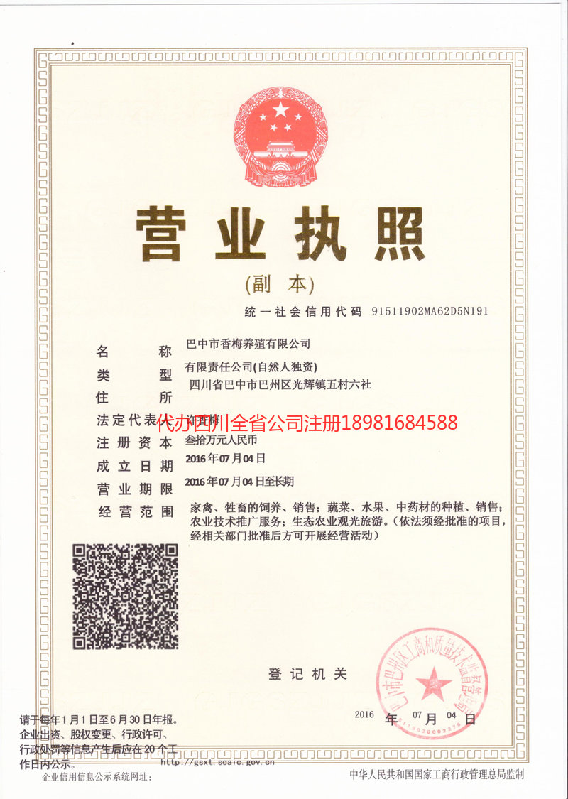 新沂新沂香梅养殖有限公司