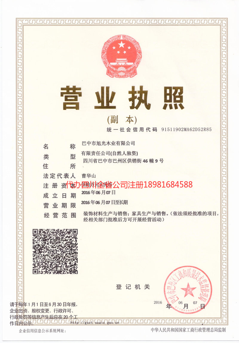 新沂新沂旭光木业有限公司