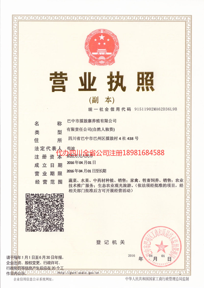 新沂新沂擂鼓寨养殖有限公司