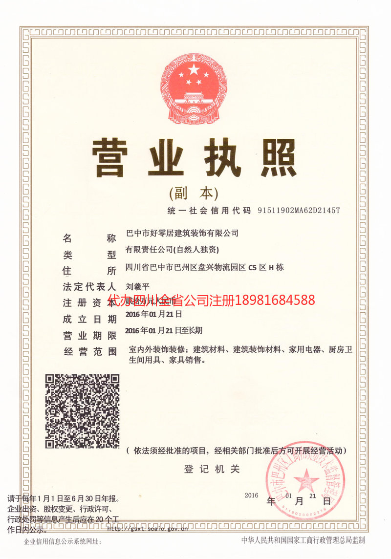 新沂新沂好零居建筑装饰有限公司