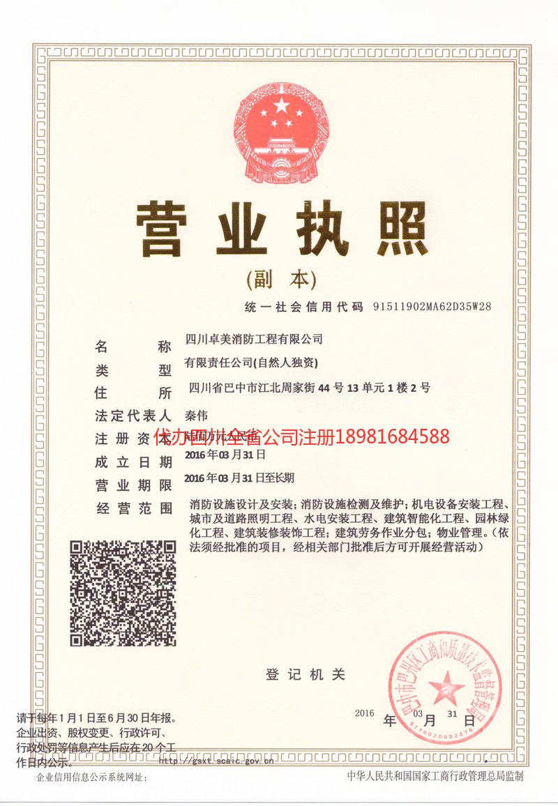 新沂新沂卓美消防工程有限公司