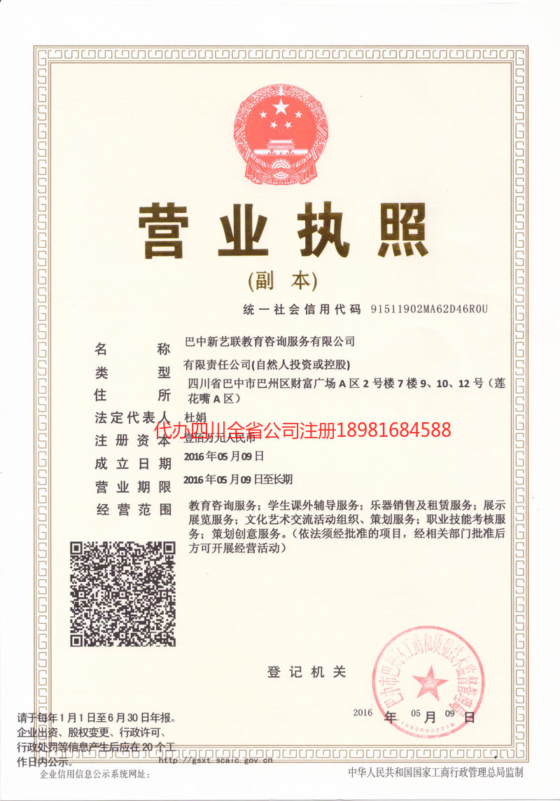 新沂新沂新亿联教育咨询服务有限公司